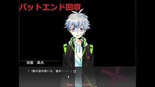 すべてのエンドを回収！ #final【カシコキノカミ】