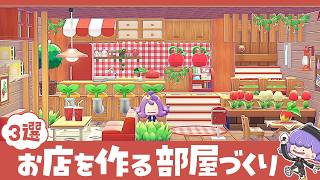 【ぽこポケ】建築キットの内装づくり第２弾！色んなお店作りをしたくなったんですよ【ゆっくり実況】【ぽこあポケモン】