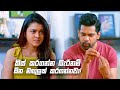 කිස් කරගන්න බැරිනම් ඕන මඟුලක් Deweni Inima Season 