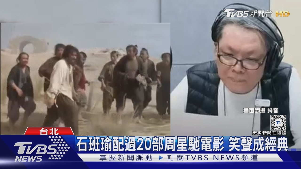 石班瑜配過20部周星馳電影! 曾曝北京工作室遭強拆留疑點