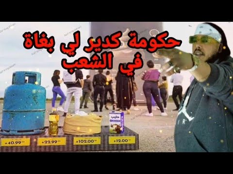 كناوي- GNAWI - HKOMA KDIR LIBGHAT FI CHA3B  @Gnawi.official عاش الشعب العربي OFFICIEL MUSIC video 2022_2023