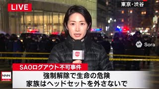 [閒聊] Sao事件實寫！？