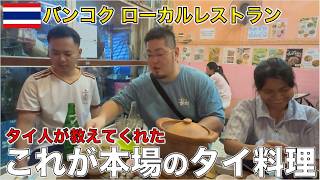 タイ旅行者が知らないバンコク・プロンポンにある超ローカルイサーン料理レストランが美味すぎた！