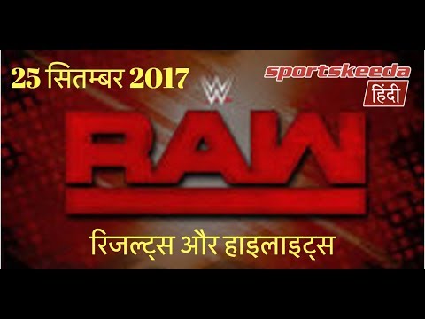 WWE RAW ????????: 25 September 2017 - Sportskeeda Hindi | WWE RAW Results & Highlights in Hindi