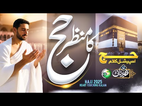 New Hajj Naat 2025 - Hajj Ka Manzar - Zaheer Usmani - New Hajj Naat 2025 - Peace Studio