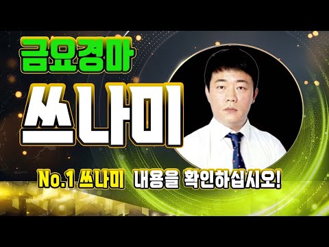 정통경마 쓰나미-8/1- 금요 경마- 내용과 싸이즈가 다른 정통 경마 분석 방송 (Feat.강한남)