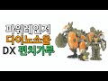 파워레인저 다이노소울 DX 펀치가루 Power Rangers Dinosoul DX Punchgaroo