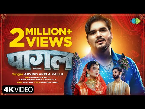 #Video | पागल | Arvind Akela Kallu | Khushi Tiwari | Vishal Chaurasiya | Pagal | नया भोजपुरी गाना