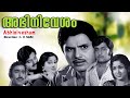 Malayalam Evergreen Movie Abhinivesham Soman Ravikumar Bharathi Bahdhoor