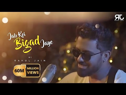 Jab Koi Baat Bigadh Jae | Unplugged | Rahul Jain