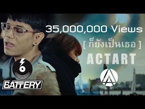 ActArt - ก็ยังเป็นเธอ [Official MV]