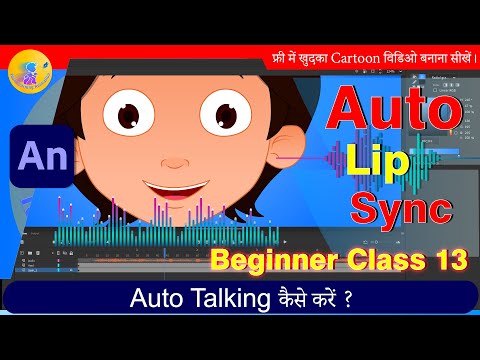 How to Create Auto Lip Sync in Animate CC | 2D Animation Hindi Tutorial | Adobe Animate Tutorial