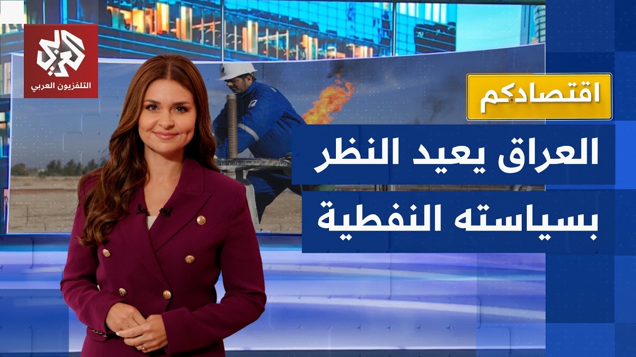 أزمة مضيق هرمز تجبر العراق على خيارات صعبة لتصدير نفطه وتؤثر سلبا على اقتصاد?