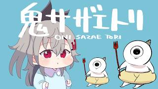 響咲リオナ - 【 鬼サザエトリ 】サザエって美味しい？♡【ホロライブ DEV_IS 響咲リオナ】