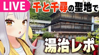 【旅レポ生】昔は〇〇のために使われてたんだって【 ＃餅月ひまり / ライヴラリ 】