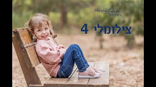 צילומלי 4