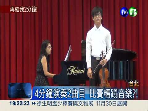 演奏到一半被喊卡 學生尷尬下台