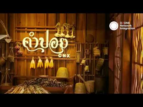 วางระบบ Network (Wifi, POS, CCTV) ร้านอาหารคำปอย CNX วางระบบ Network (Wifi, POS, CCTV) ร้านอาหารคำปอย CNX