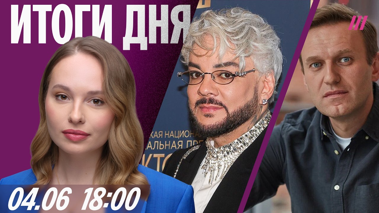 Акции памяти Навального в мире. Max удалили из AppStore. Киркоров хвалится победой