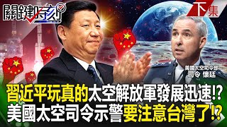 Xi is serious...the strength of the Space Liberation Army is developing rapidly! ?
