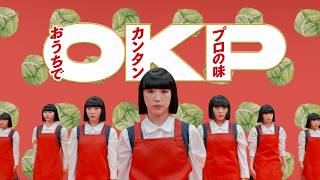 中華名菜 回鍋肉「OKPな中華名菜」篇30秒