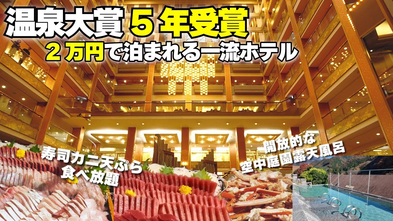 【栃木県】コスパNo.1！2万円で1日中癒される最高のホテル【鬼怒川温泉あさやホテル1泊2日】