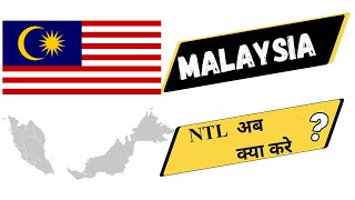 Malaysia Airport Se Deport Kar Diya Kya Ab Dobura Ja Sakta Hu! Malaysia NTL lag Gya Ab Kya Kar?