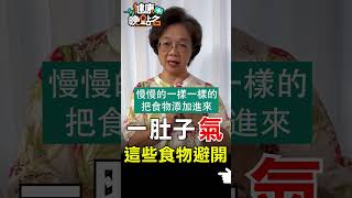 一肚子「氣」 這些食物避開【健康晚點名】EP26 #健康晚點名 #健康管理師珮薰 #胃食道逆流 #錢政弘 #黃淑惠