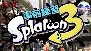 【スプラトゥーン２】みんなホワイトデーのお返し何した？