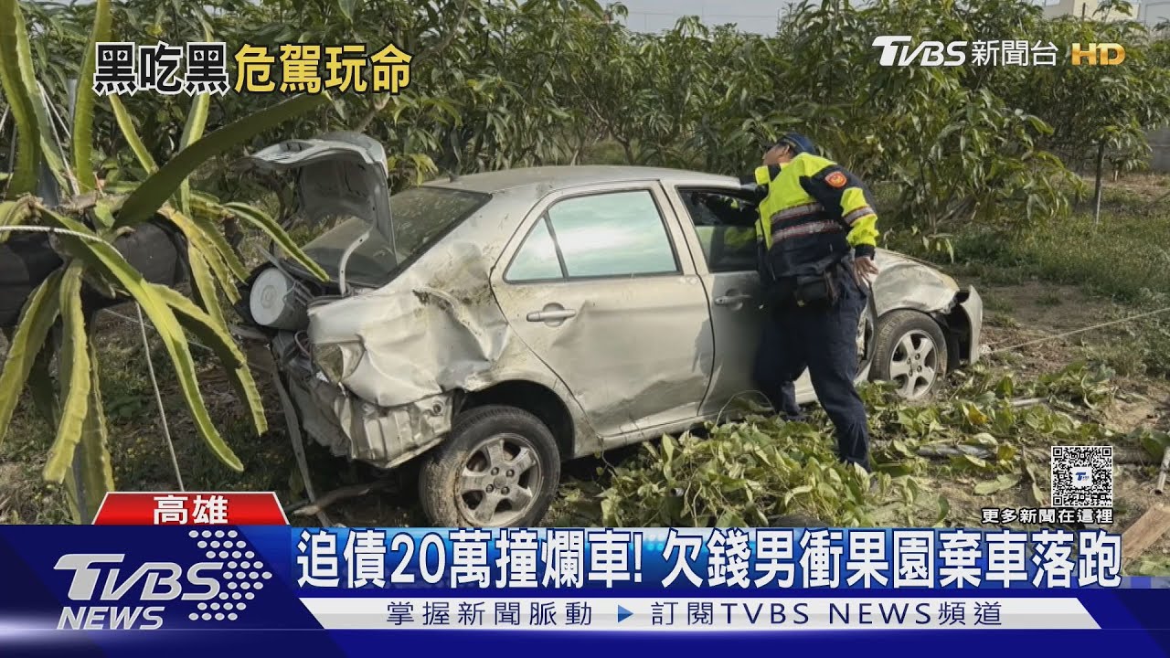 為追債撞爛車!交流道周邊「闖燈、危駕」罰近10萬