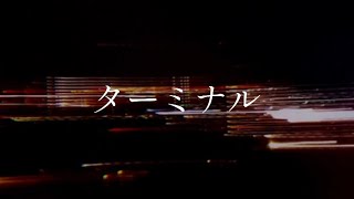 なとり - ターミナル(Demo)(Lyric&Concept Video)
