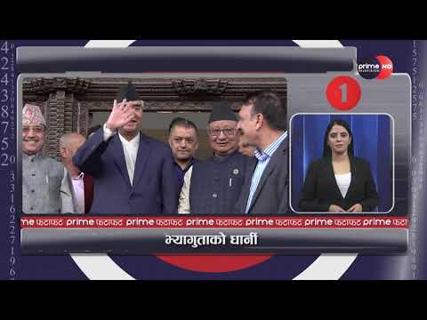 PrimeHD|| दिनभरीका सबै समाचार एकसाथ हेर्नुहोस् @ Prime फटाफट