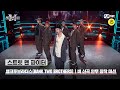 스맨파 뱅크투브라더스 비 신곡 안무 창작 미션 DOMESTIC