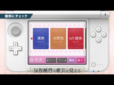 公益財団法人日本漢字能力検定協会 漢検トレーニング