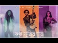 Kotha Furiye Jaye - Shishir ft. Bakhtiar and Masha | কথা ফুরিয়ে যায় | Official Music Video