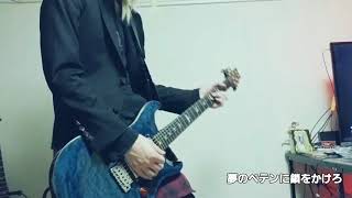 GLAY BEAUTIFUL DREAMER  ギター 弾いてみた 歌詞