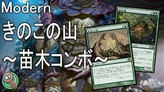 Modern : きのこの山～苗木コンボ～ / Mountain of Saprolings 【MTG】