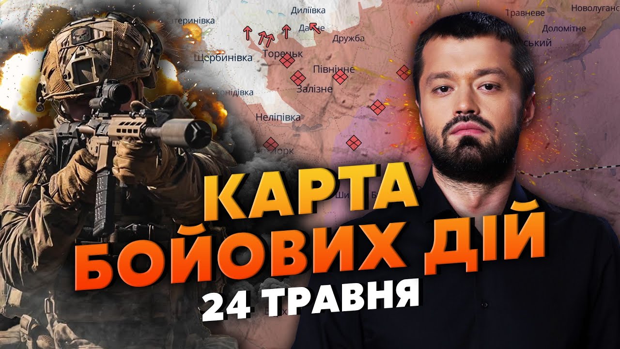 💣РОСІЯН ПЕРЕБИЛИ ЗА КРОК ДО ДНІПРОПЕТРОВЩИНИ! Карта бойових дій 24 травня: наступ ЗАХЛИНУВСЯ