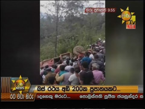 Hiru News 9.55 PM | 2020-01-06