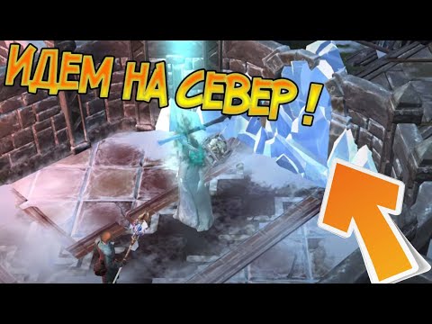 Обновление 1.7 которое изменит баланс всей игры ! Frostborn: Action RPG
