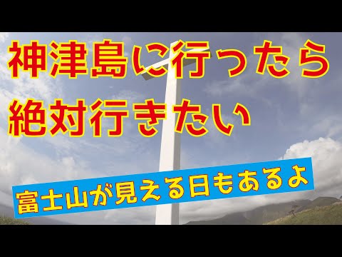 #6 　神津島　ありま展望台