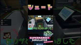 暇人 #shorts #ゲーム実況  #ゲーム  #実況  #ゲームセンター風凪 #suppermarket #ゲーム配信  #ゲーム実況者  #切り抜き動画  #切り抜き