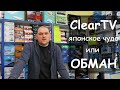 Отзыв о Цифровая комнатная ТВ антенна HQClear TV: Это все лож, ну показывает она