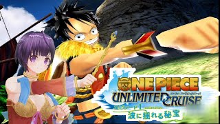#1 Wii【ワンピース アンリミテッドクルーズ 波に揺れる秘宝】ワンピースが深夜アニメに移動だって！《VTuber ONE PIECE UNLIMITED CRUISE Gameplay》