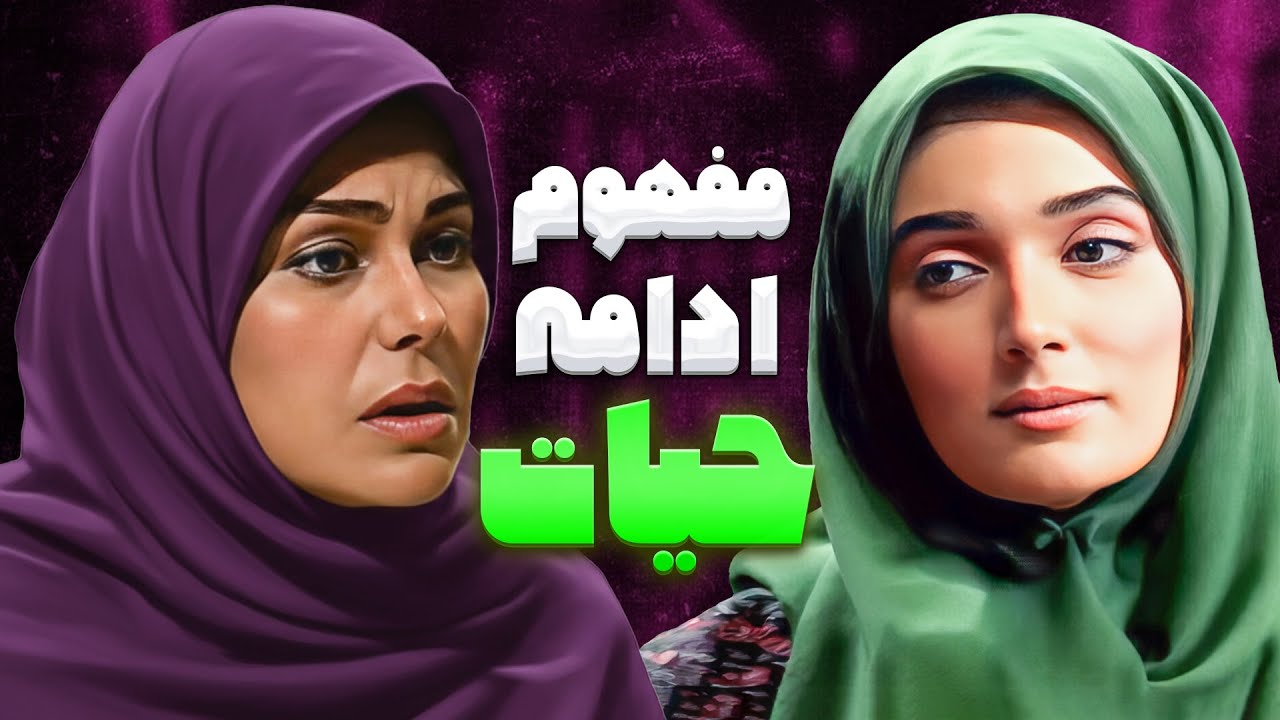 بالاخره مادرشوهر‌بازیا‌ی عاطفه شروع شد 😂💚