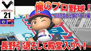 #21【パワプロ2018】俺のプロ野球！社会人出身の選手でペナント開始！
