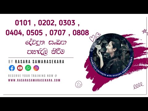 ඔබ ඉල්ලූ දේවදූත සංඛ්‍යා තේරුම්| 0101 0202 0303 0404 0505 0707 0808 angel numbers