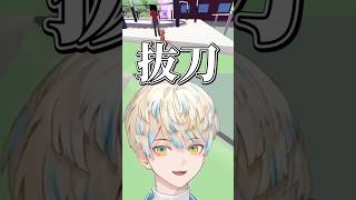 抜刀！【切り抜き/緋八マナ/にじさんじ】