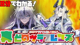 【エブラナ】8分でわかる！真　打　登　場　【ネクラス】【挽歌が灰に還る時・アークナイツ】【ラギラギ】