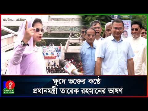 খালেদা জিয়ার সাজে ক্ষুদে ভক্তের কণ্ঠে প্রধানমন্ত্রীর ভাষণ